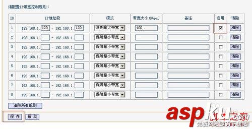 局域网,限制网速