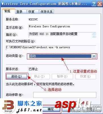 自动启动,WZC服务,无法上网