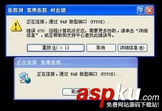 宽带连接错误