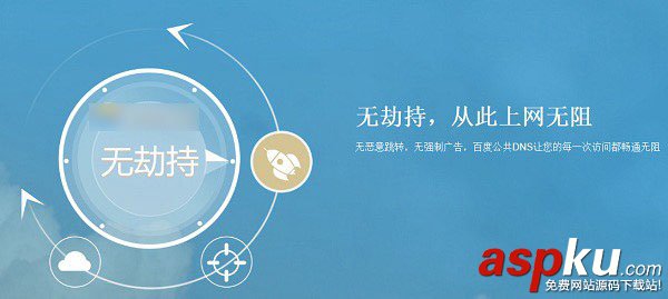 百度DNS,百度公共DNS,DNS