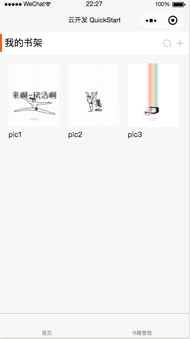 小程序云开发初探(小结) 小程序,云开发