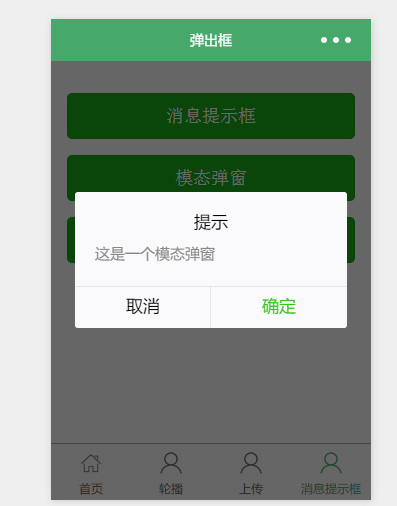 使用微信小程序开发弹出框应用实例详解 微信小程序,小程序开发,弹出框