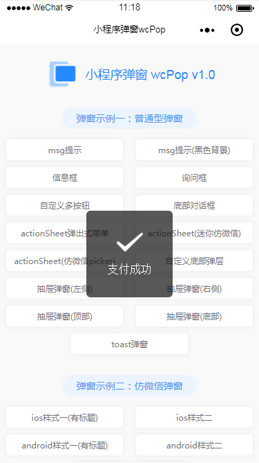 微信小程序,弹窗,wcPop插件