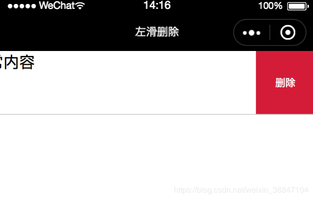 微信小程序列表中item左滑删除功能 微信小程序,item,左滑删除