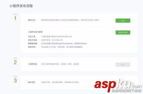 微信小程序怎么注册,微信小程序,微信小程序注册