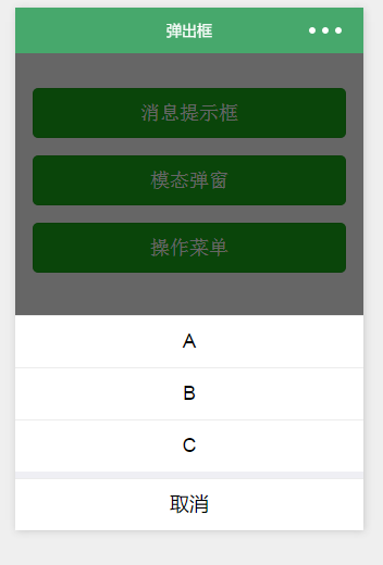 使用微信小程序开发弹出框应用实例详解 微信小程序,小程序开发,弹出框