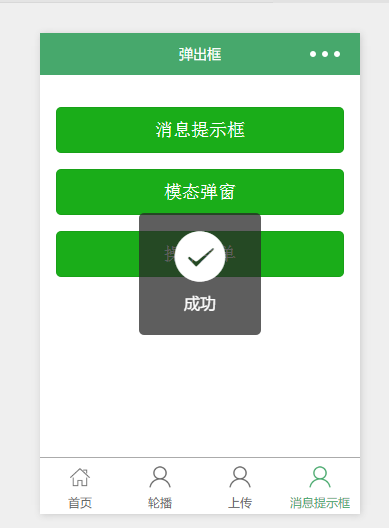 使用微信小程序开发弹出框应用实例详解 微信小程序,小程序开发,弹出框