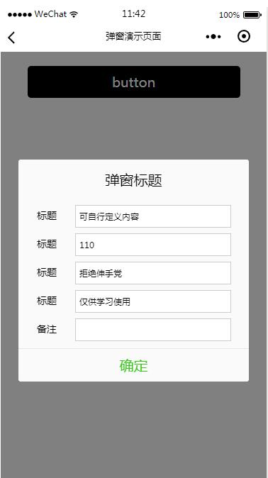 微信小程序,表单,弹窗,小程序开发