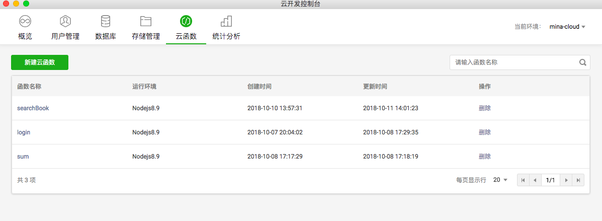 小程序云开发初探(小结) 小程序,云开发