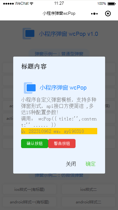 微信小程序,弹窗,wcPop插件