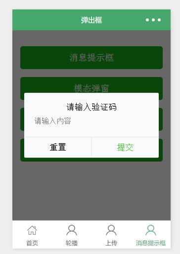 使用微信小程序开发弹出框应用实例详解 微信小程序,小程序开发,弹出框