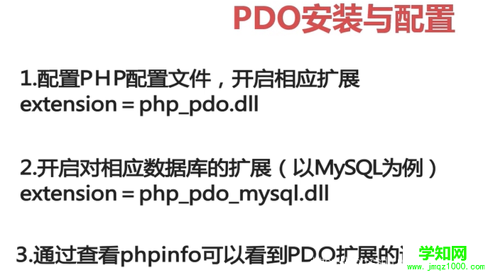 PDO安装与配置.png