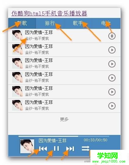 仿酷狗html5手机音乐播放器主要部分代码 学知