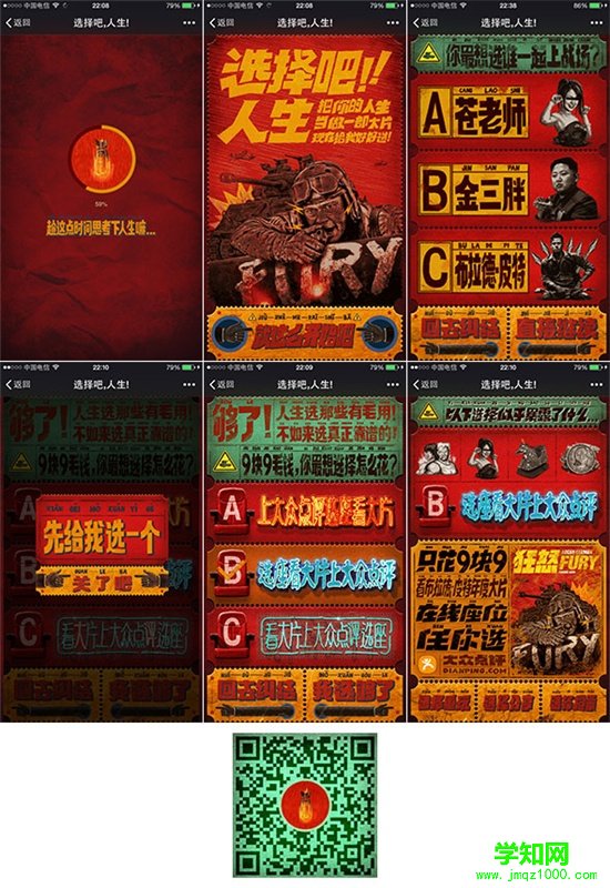 那些过目不忘的H5页面