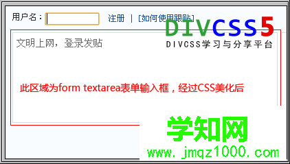 textarea留言内容区域