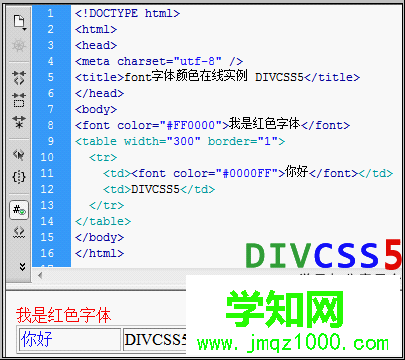 html字体颜色设置案例