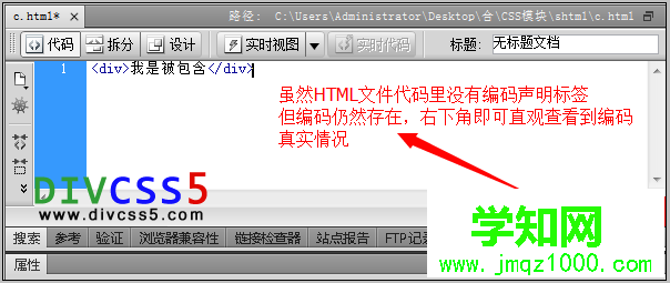 DW软件查看文件真实编码方法截图