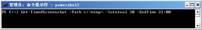 PowerShell,技巧,定时,抓取,屏幕图像