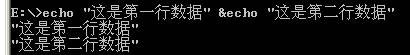 bat,echo,命令