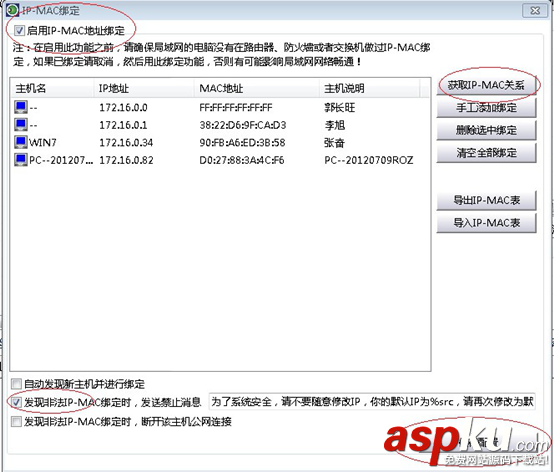 ip,mac绑定,命令行