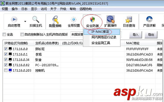 ip,mac绑定,命令行