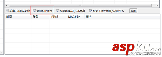 ip,mac绑定,命令行