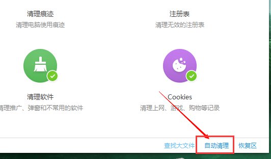 设置电脑自动清理垃圾文件和使用痕迹