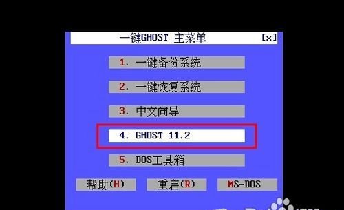 ghost一键还原如何使用