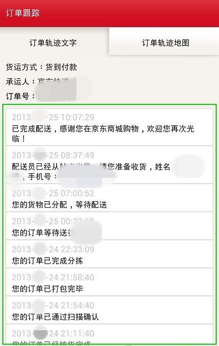 京东快递查询