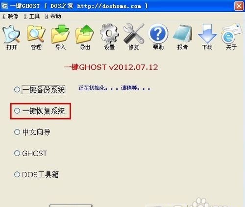 ghost一键还原如何使用