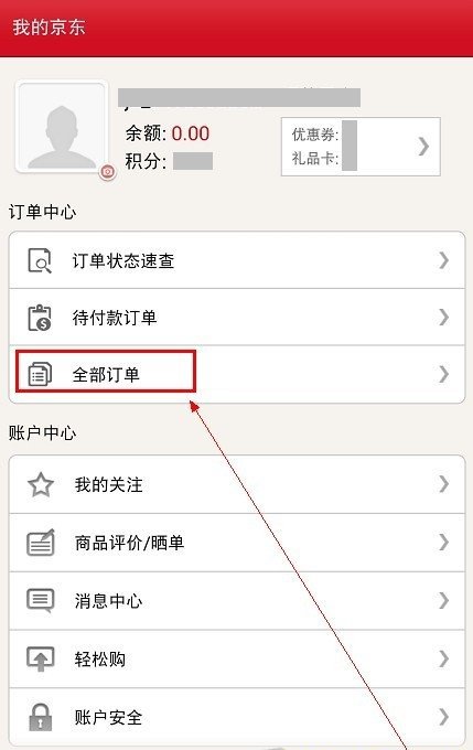 京东快递查询