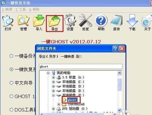 ghost一键还原如何使用