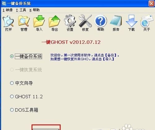 ghost一键还原如何使用