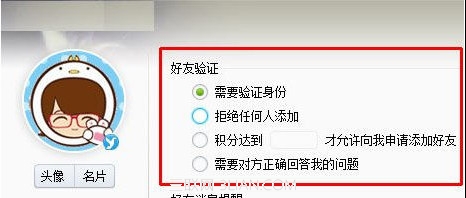 YY语音怎么拒绝添加好友申请？ 武林网