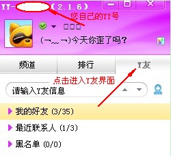 YY歪歪好友功能 武林网教程