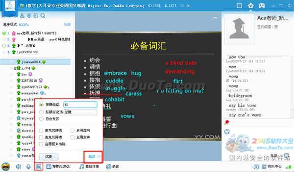 YY歪歪语音声卡设置  武林网