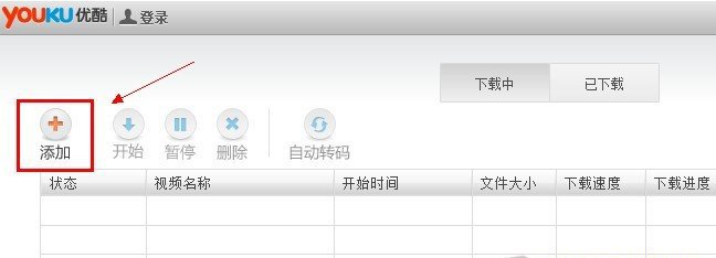 如何下载优酷视频