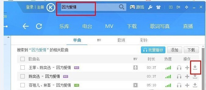 怎么用酷狗下载歌曲