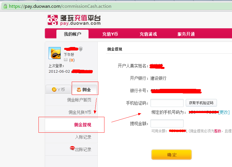YY超级偶像视频主播如何进行佣金提现 武林网
