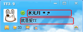 yy修改昵称 签名