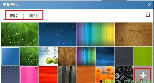 酷狗音乐透明皮肤怎么换