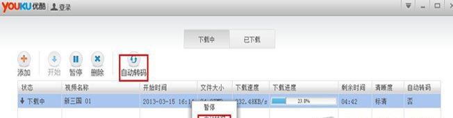 优酷视频下载方法