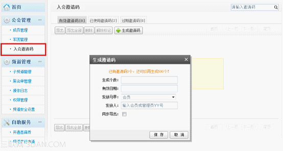 YY歪歪公会邀请码使用教程 武林网