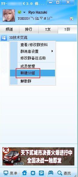 YY歪歪Y群分组 武林网教程