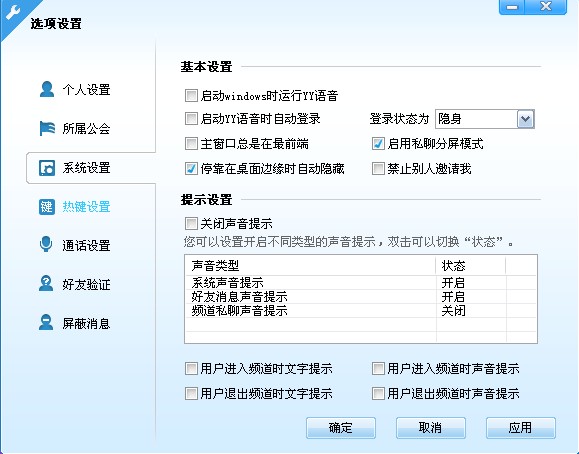 YY歪歪系统设置 武林网教程
