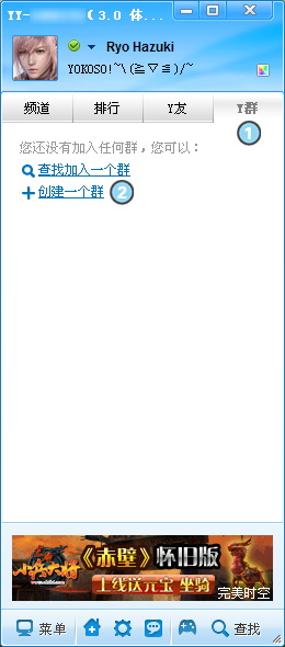 YY歪歪创建Y群 武林网教程