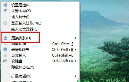 怎么给搜狗拼音输入法换皮肤