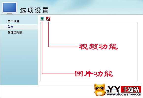 YY如何在公告中放视频及图片 武林网