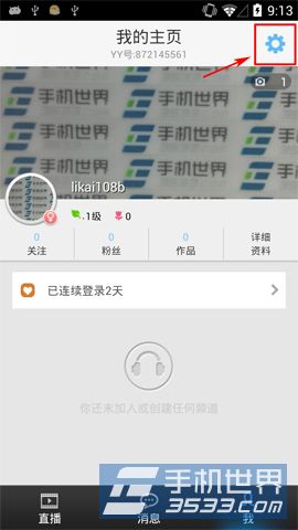手机YY语音怎么清除图片语音 武林网