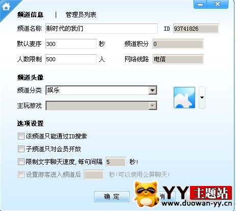 YY频道是否可以删除？  武林网